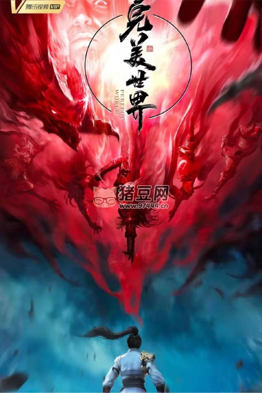完美世界 (2021) 4K 更新至 155 集