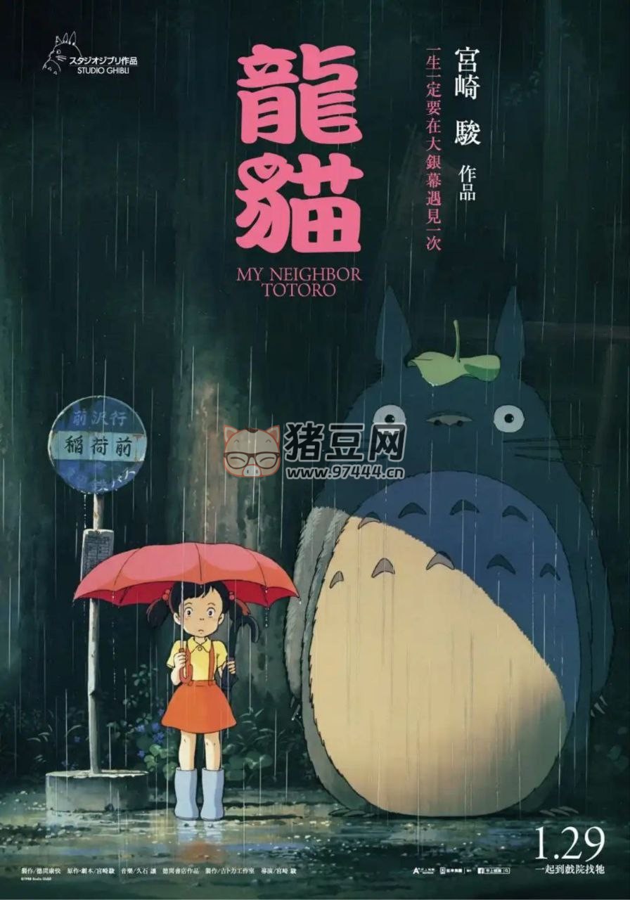 龍貓 (1988) 1080P REMUX 國粵日三音軌 中字外掛 / 內(nèi)嵌字幕