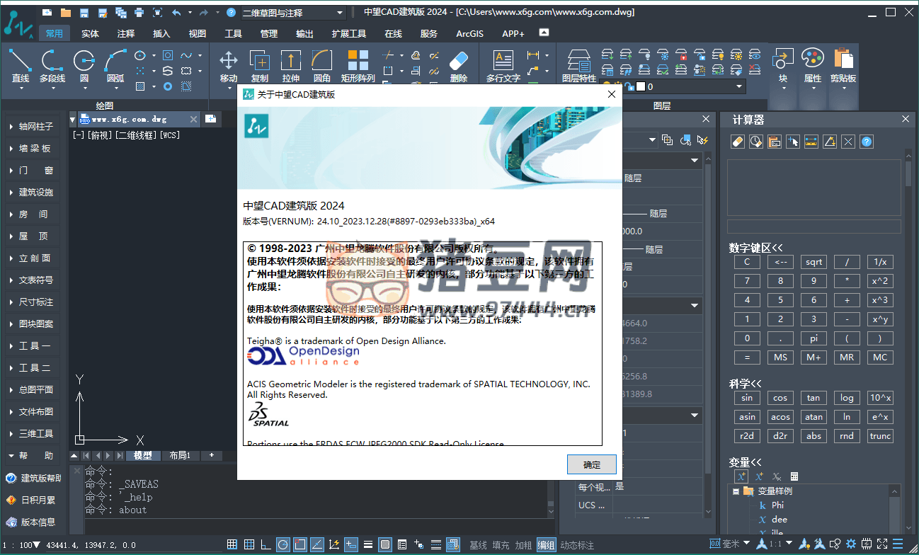 中望 CAD 建筑版 2024 SP1.3 中文版