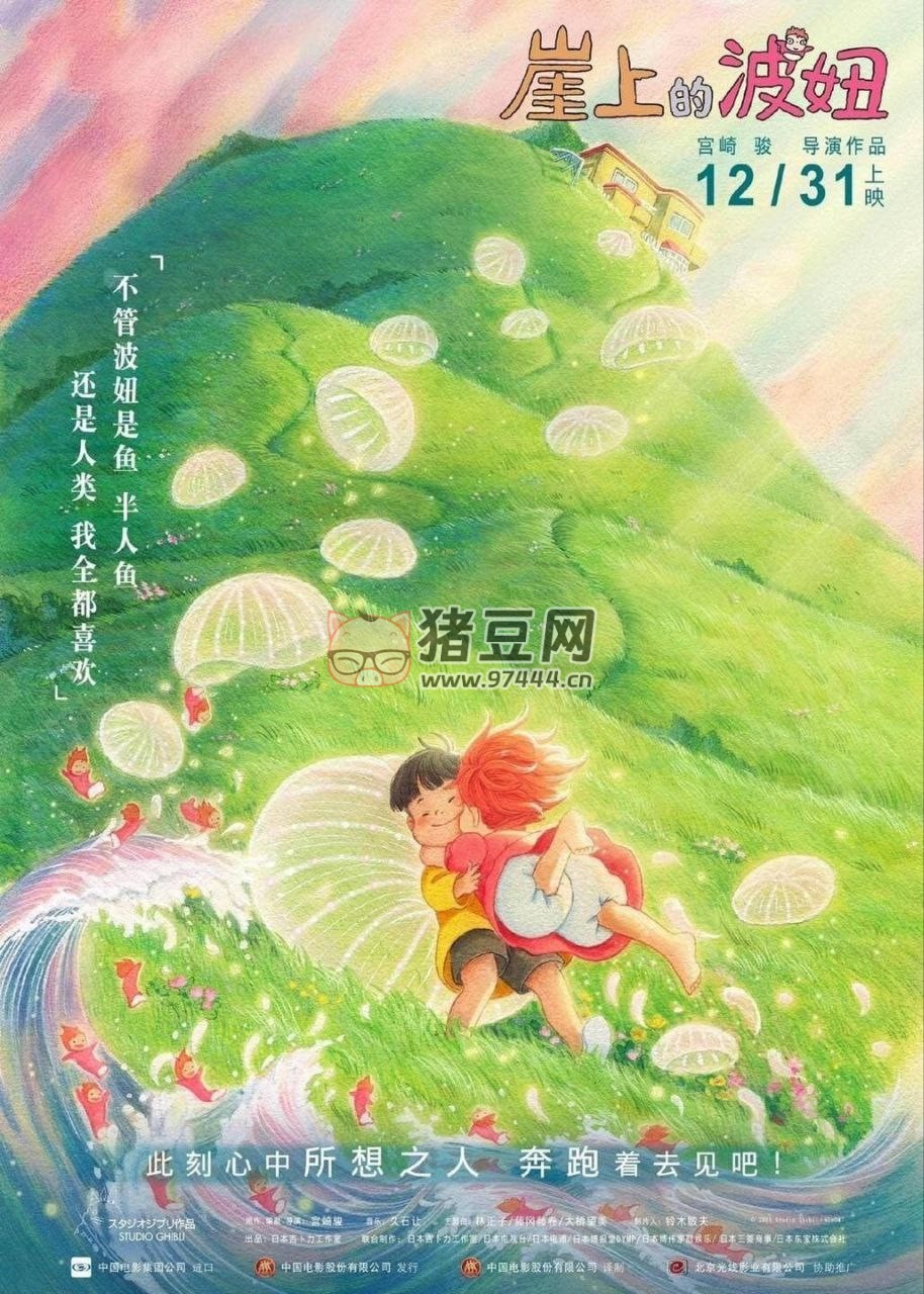 懸崖上的波妞 (2008) 1080P REMUX 國粵日三音軌 中字外掛 / 內(nèi)嵌字幕