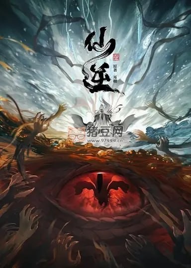 仙逆 (2023) S01E01-E27 4K