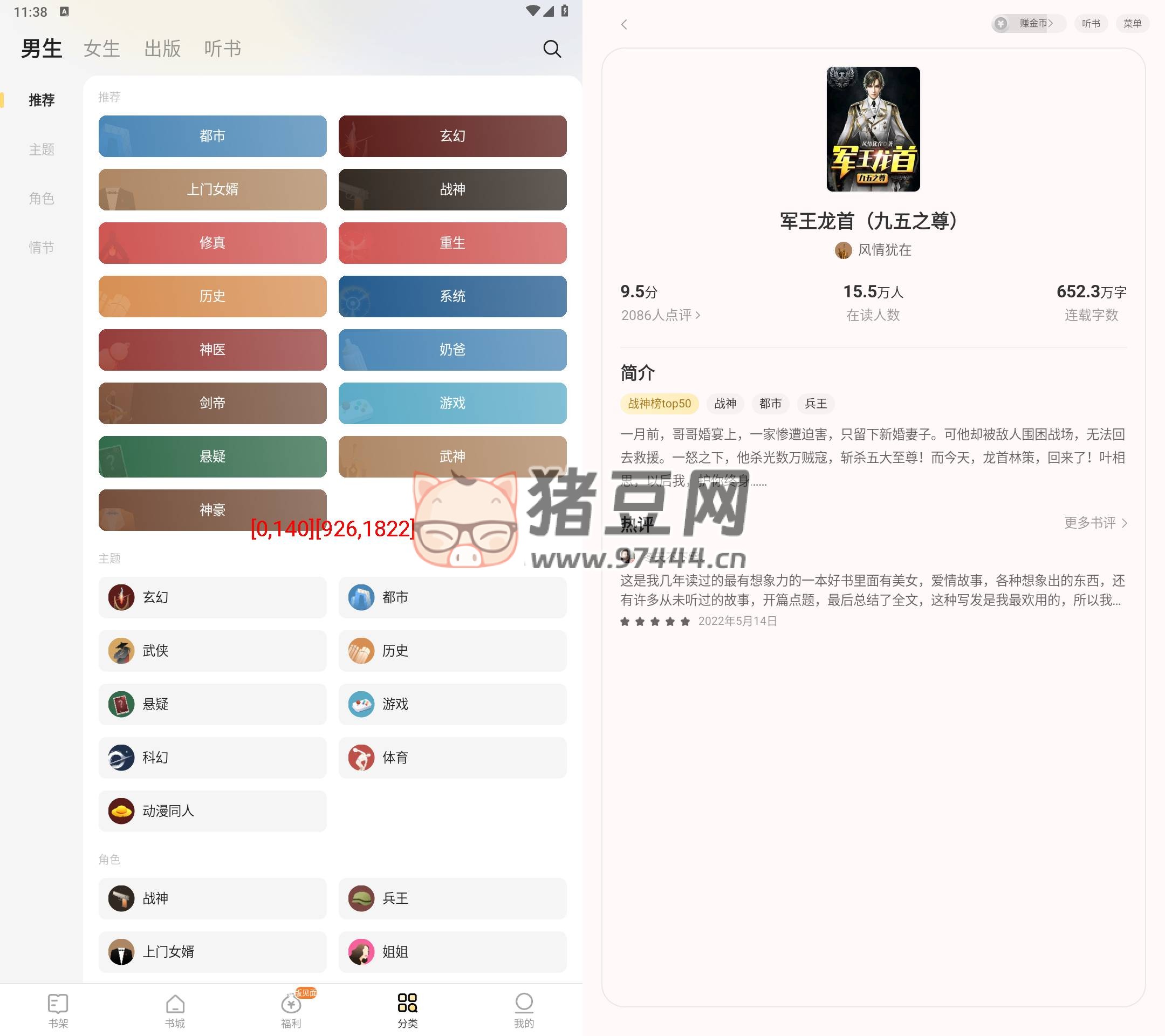 得間免費(fèi)小說 v5.3.6.2 解鎖會員版