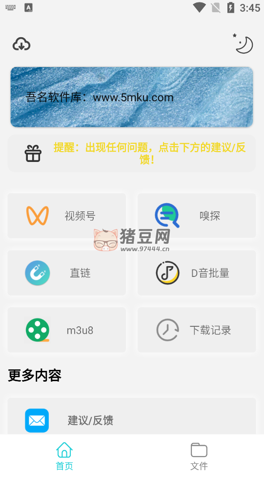 萬能下載 Pro v2.1.1 解鎖高級版