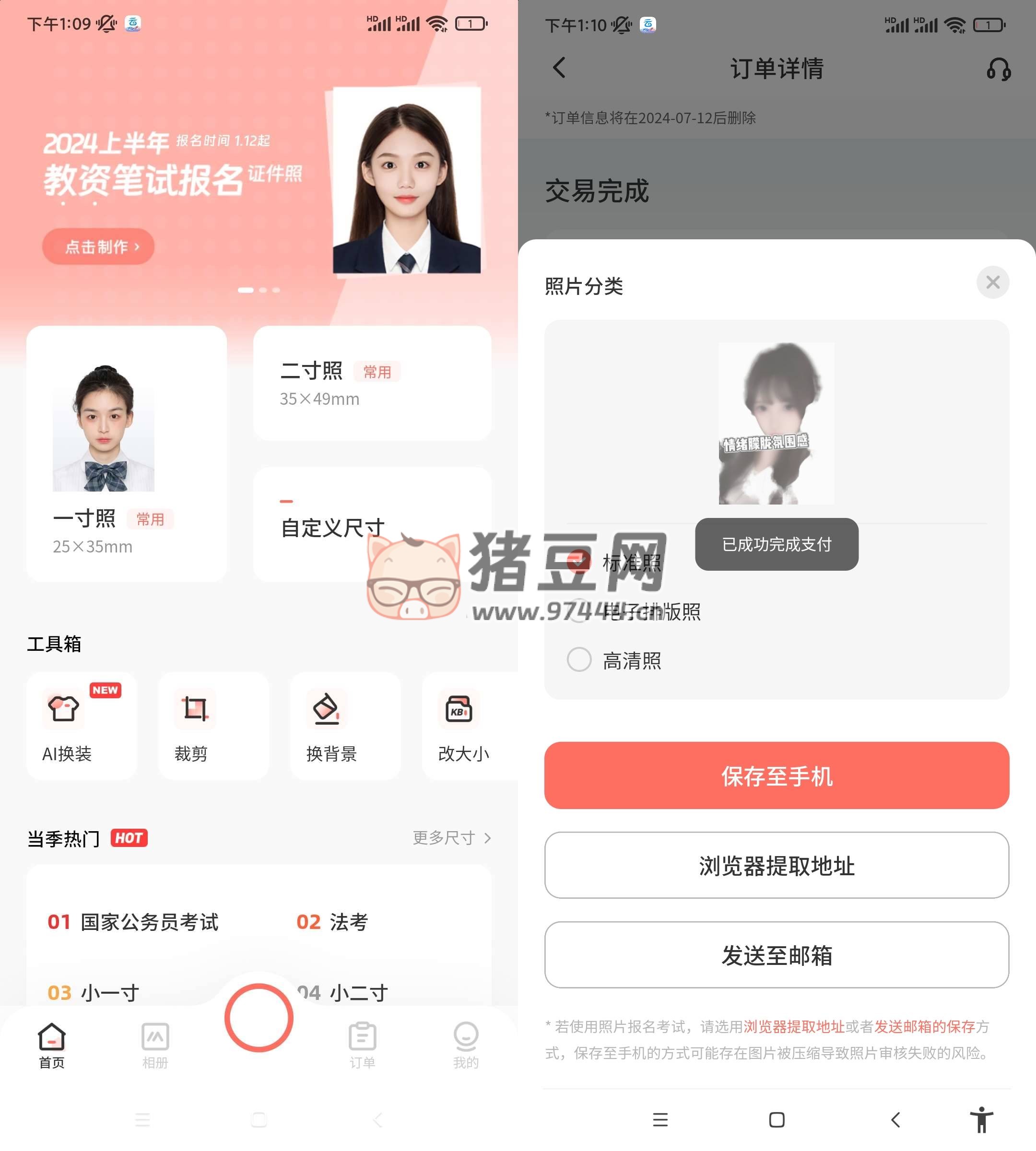 最美證件照 v4.9.07 解鎖內(nèi)購(gòu)版