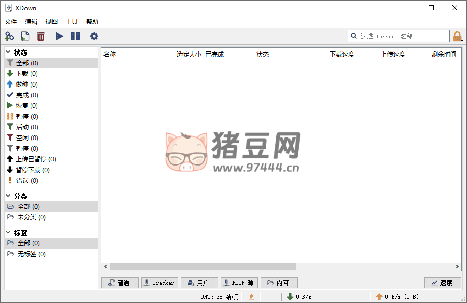 Xdown v2.0.8.5 綠色版 多功能專業(yè)下載器