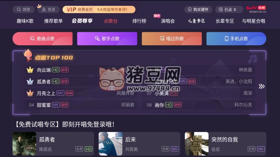 唱吧 TV 版 v2.1.8 高級版