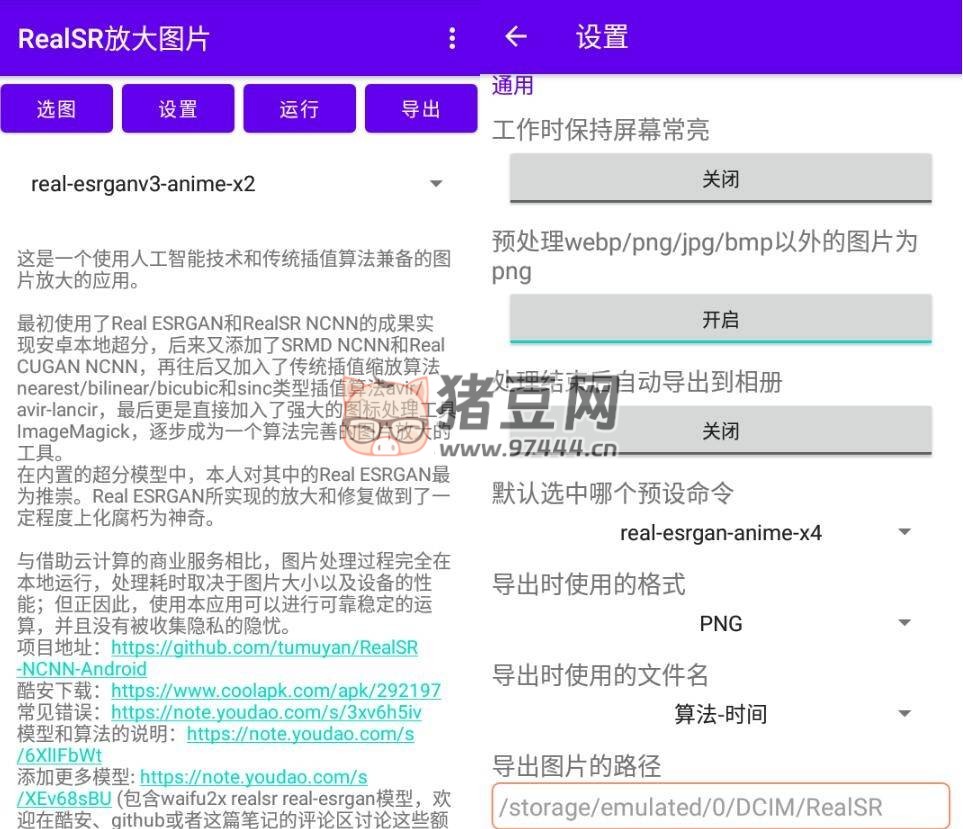 RealSR 放大圖片 v1.9.4
