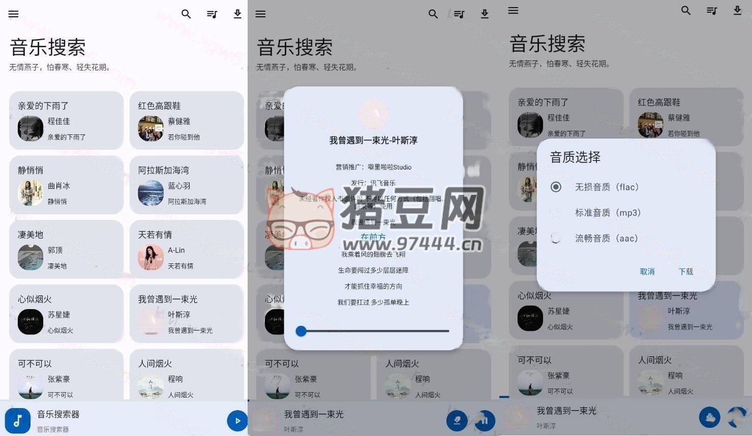 音樂搜索 v1.6.0 清爽版