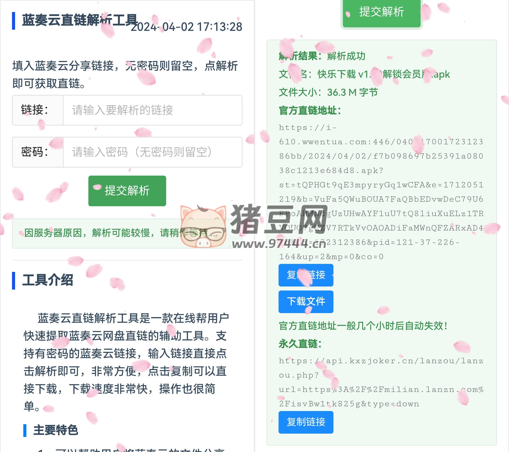 藍奏云直鏈解析工具 v1.0 免費版