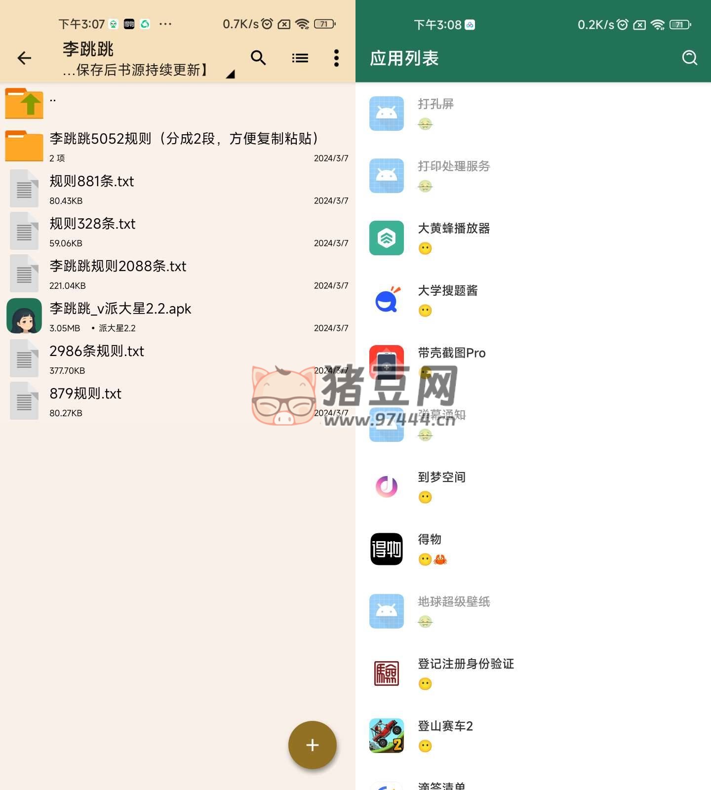 李跳跳·派大星 v2.2 自動跳過 APP 廣告
