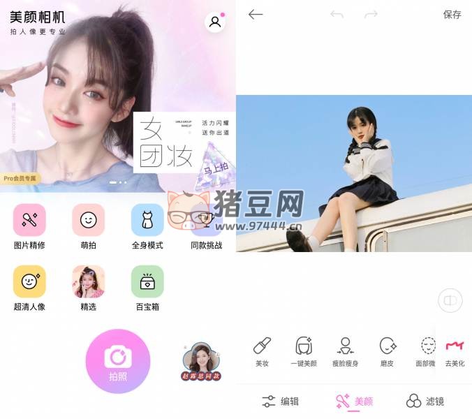 美顏相機(jī) v11.9.80 去廣告會(huì)員版