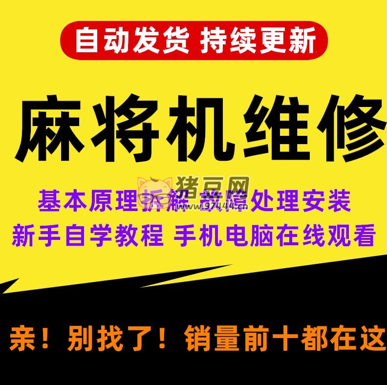 全自動(dòng)麻將機(jī)維修視頻教程
