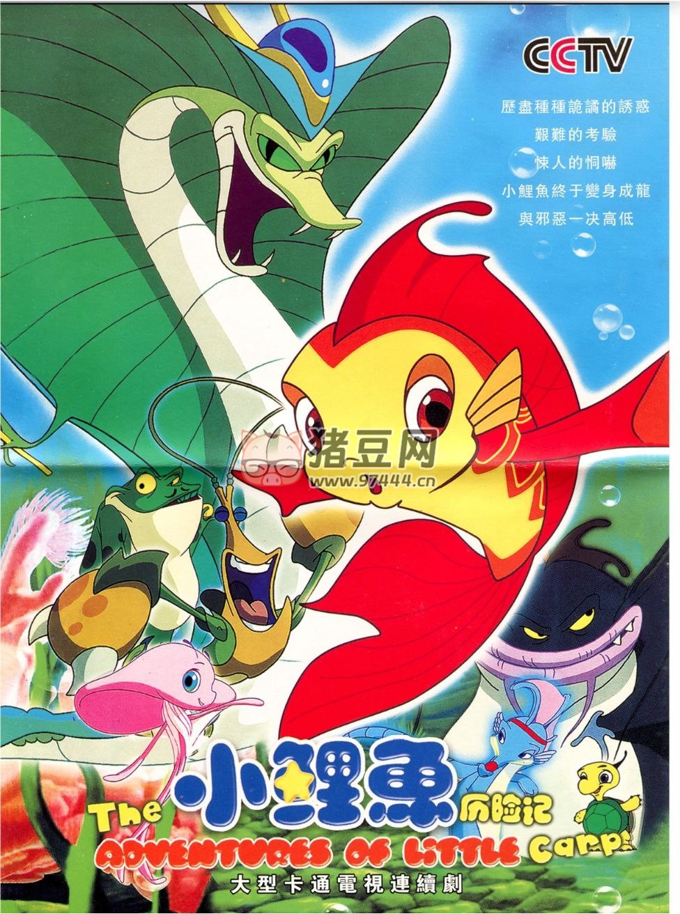 小鯉魚歷險(xiǎn)記 (2007) 4K