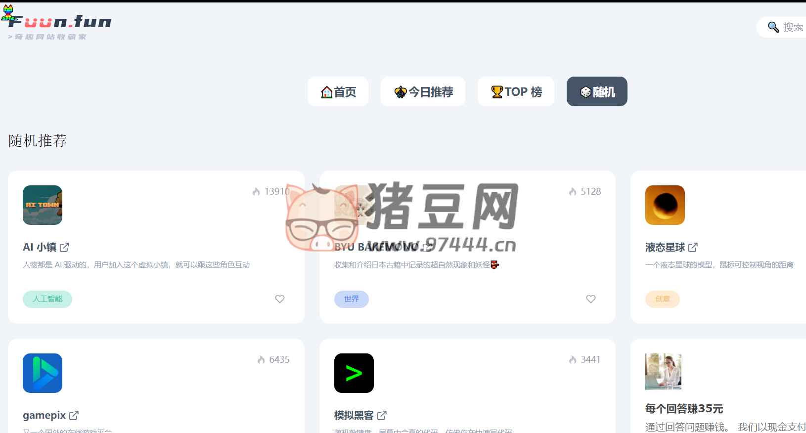 奇趣網(wǎng)站收藏家：隨機(jī)發(fā)現(xiàn)一些冷門(mén)、有趣的網(wǎng)站