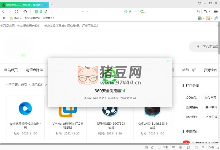 360 安全瀏覽器 v15.3.1002 便攜版