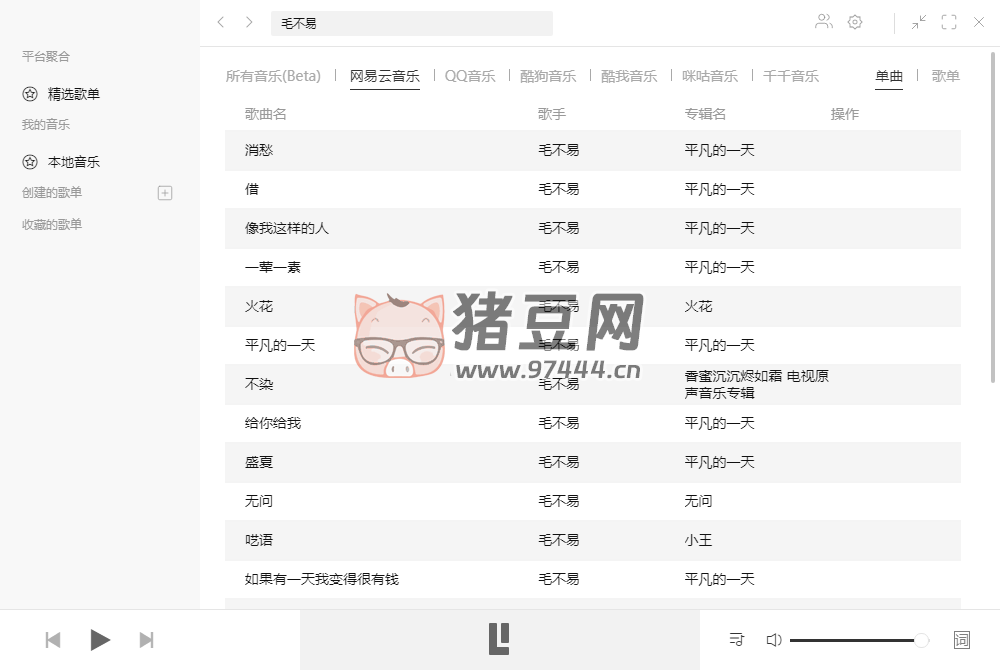 全能音樂(lè)播放器 Listen 1 v2.32.0