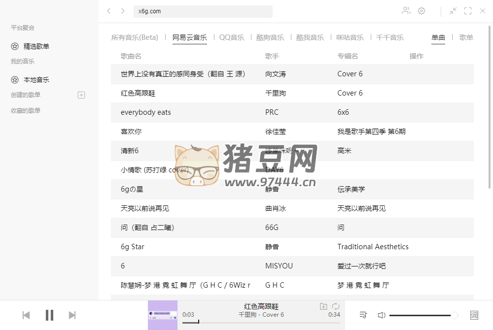 全能音樂(lè)播放器 Listen 1 v2.32.0