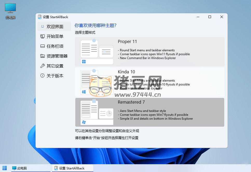 StartAllBack v3.7.8.4901 綠色版 Windows11 開始菜單增強工具