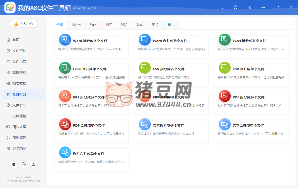 我的 ABC 軟件工具箱 Pro 版