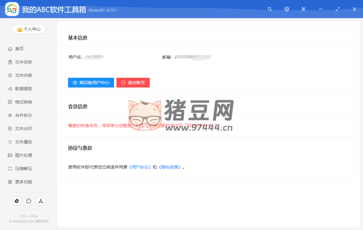 我的 ABC 軟件工具箱 Pro 版