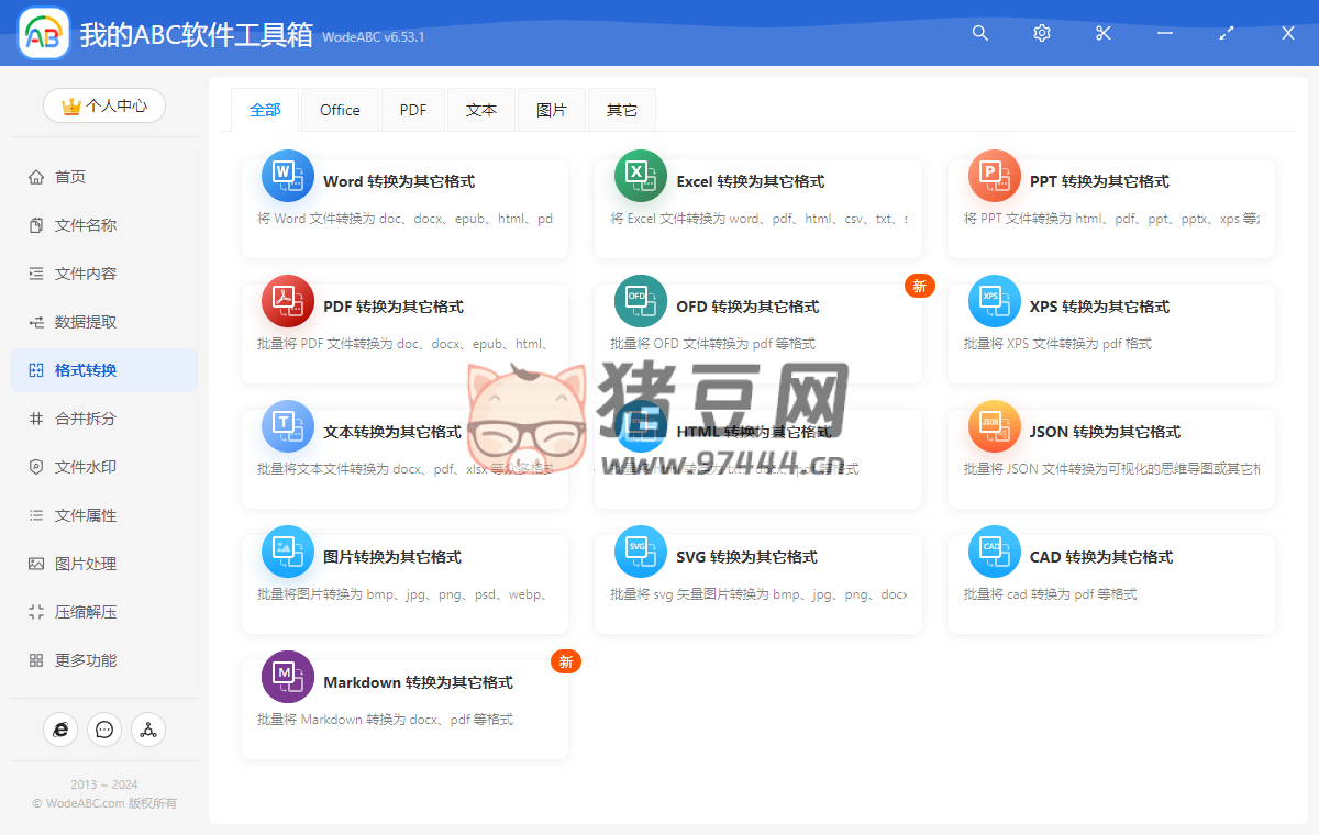 我的 ABC 軟件工具箱 Pro 版
