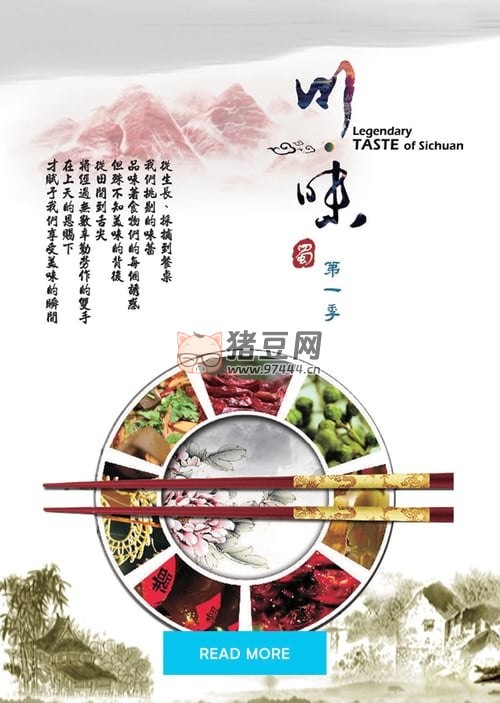 《川味》(2015) 4 季全
