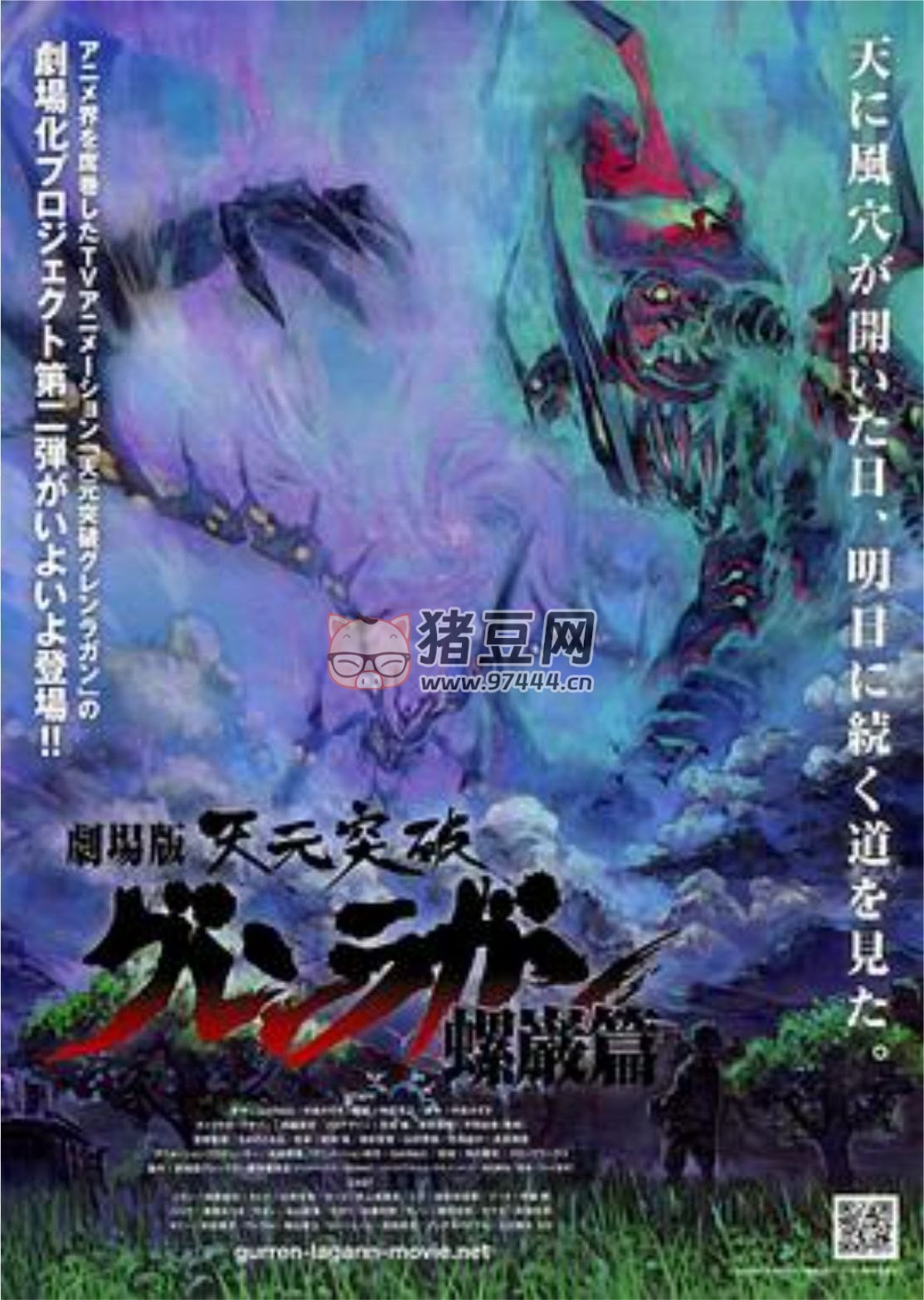 天元突破劇場版螺巖篇 (2009) 1080P