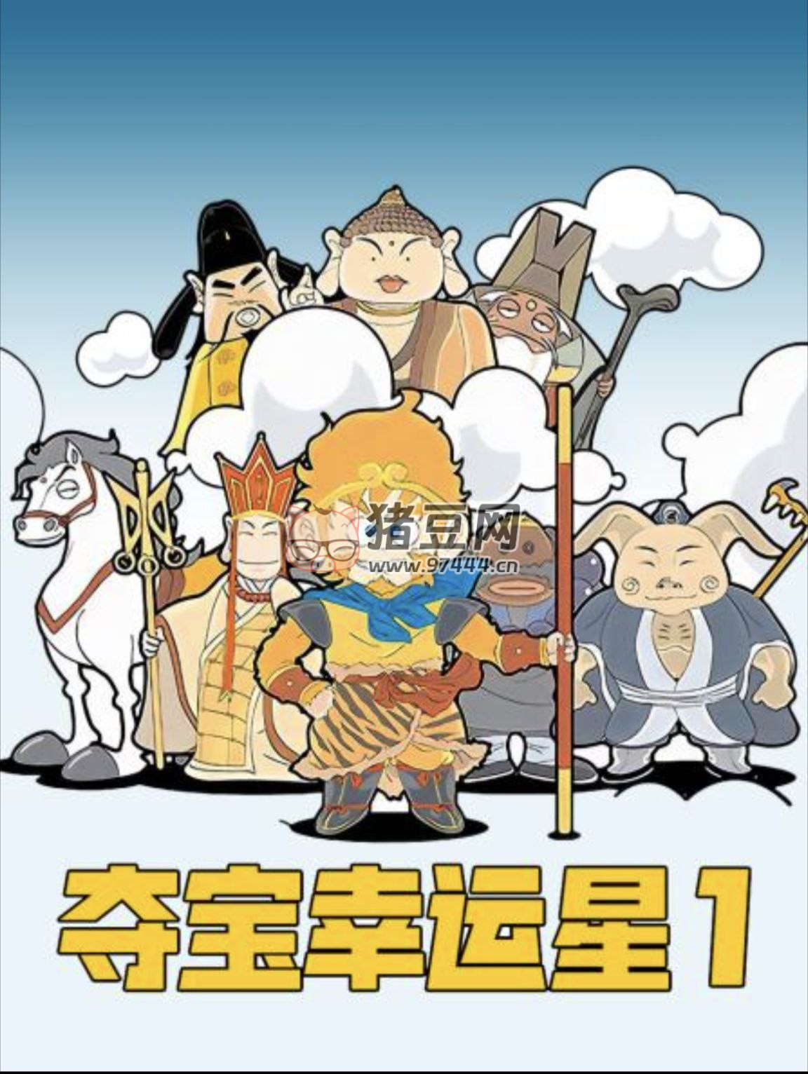 奪寶幸運(yùn)星 4 季全 720P/1080P