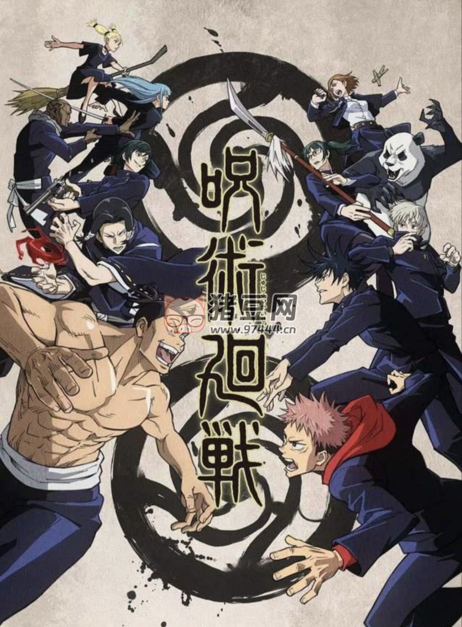 咒術(shù)回戰(zhàn) (2020) 1080P
