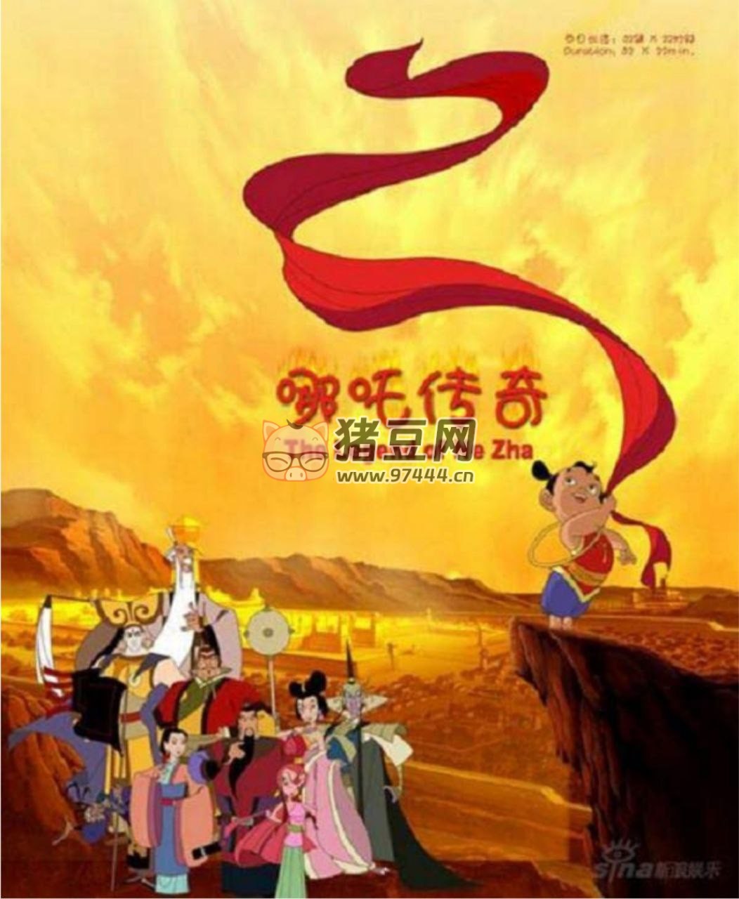 哪吒?jìng)髌?(2003) 4K 超清修復(fù)版