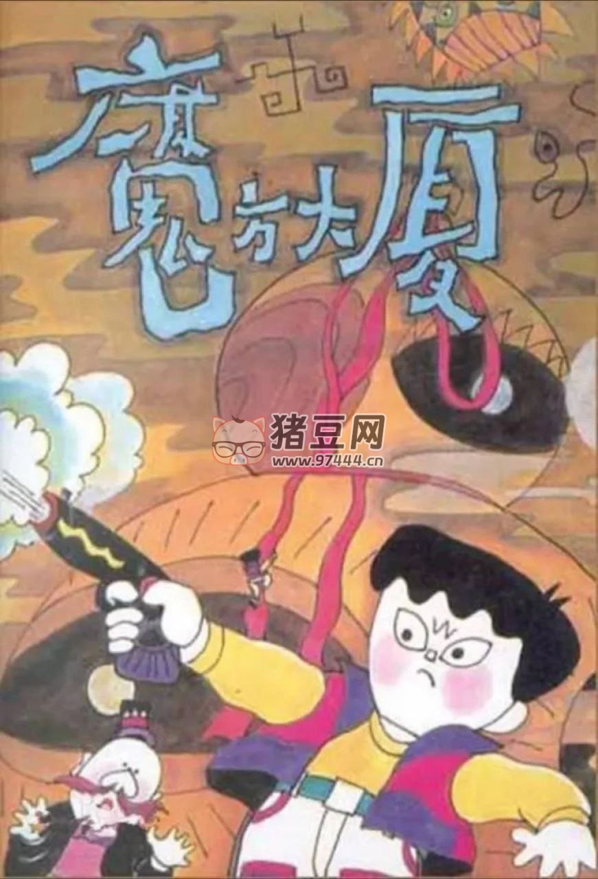 魔方大廈 (1990) 4K
