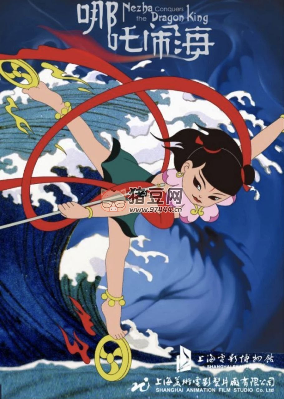 哪吒鬧海 (1979)? 4K