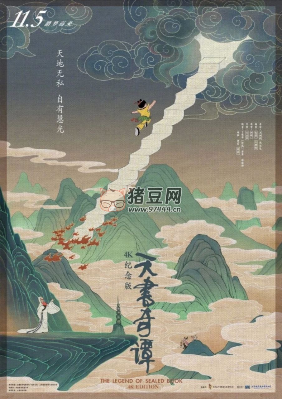 天書奇譚 (1983) 4K