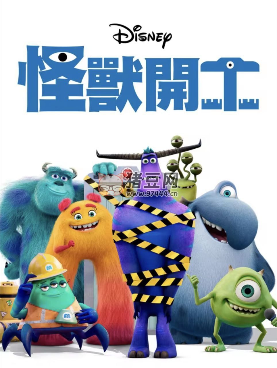 怪獸上班 S1(2022) 4K HDR