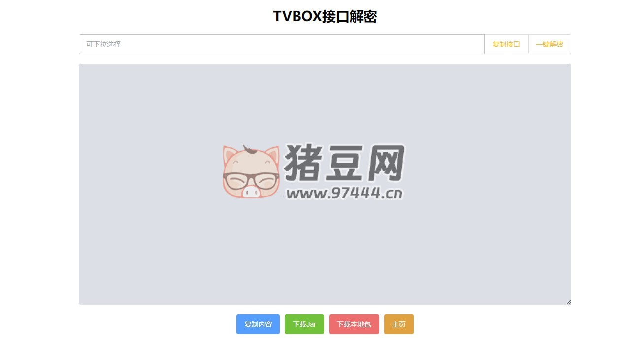 TVBOX 接口解密在線工具