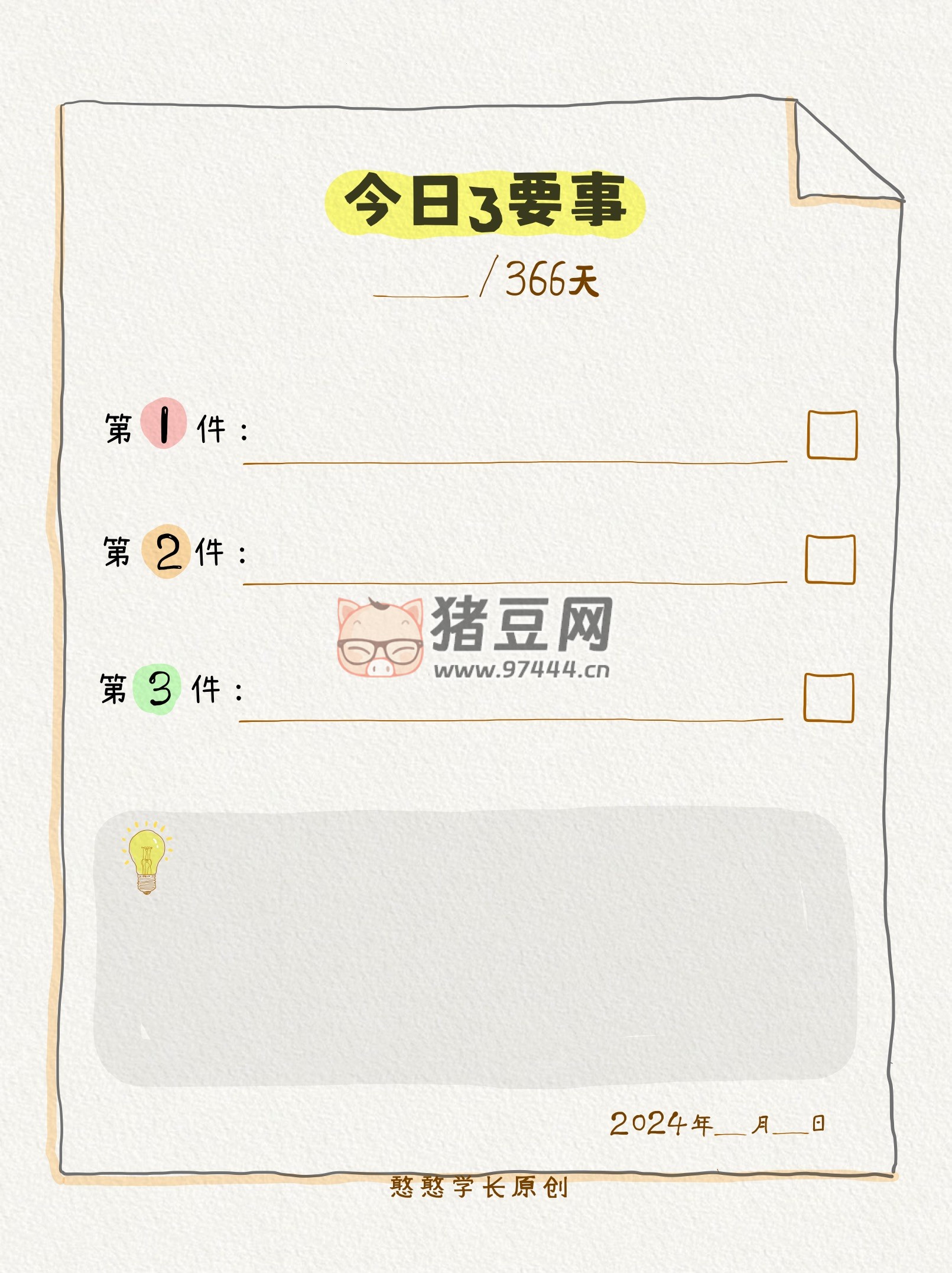 憨憨學(xué)長：2024 年 6 套計(jì)劃 + 4 套復(fù)盤模板