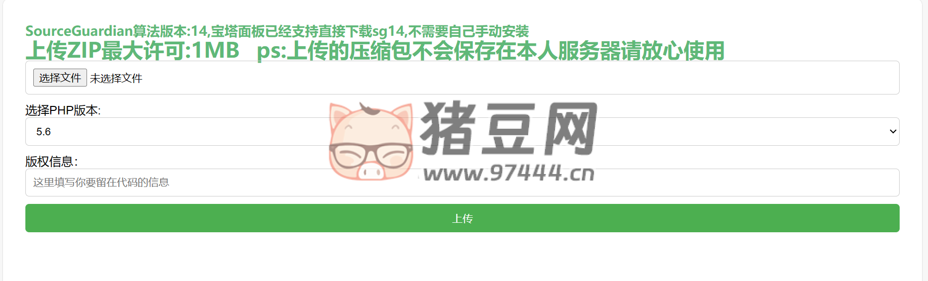 php 免費(fèi)加密系統(tǒng)源碼