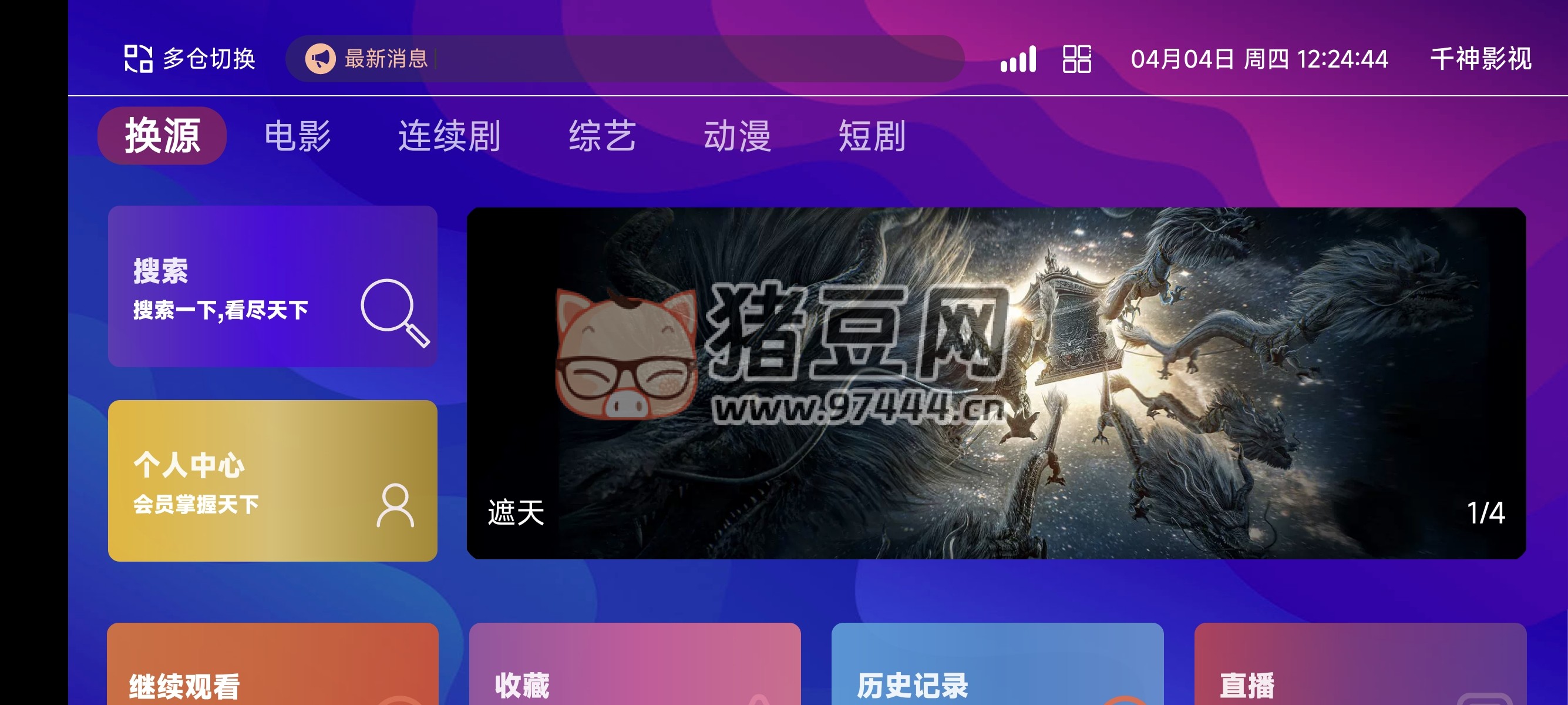 TVBox 二次開發(fā)影視系統(tǒng)酷點 1.4.4 反編譯版本源碼
