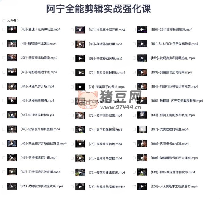阿寧全能剪輯實(shí)戰(zhàn)強(qiáng)化課：零基礎(chǔ)到進(jìn)階剪輯