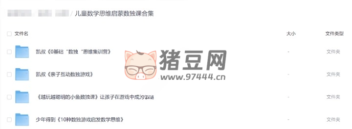 兒童數(shù)學(xué)思維啟蒙數(shù)獨課合集