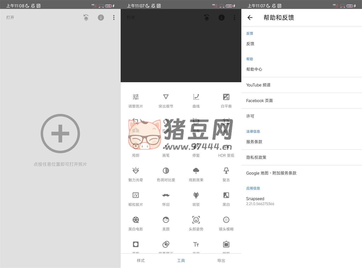 Snapseed v2.21.0.566 谷歌版