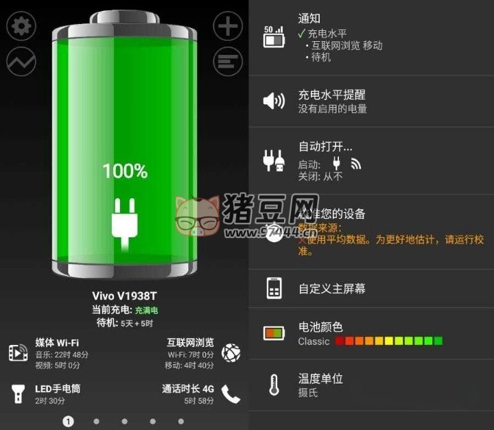 Battery HD Pro 絢麗電量 v1.99.17 高級版