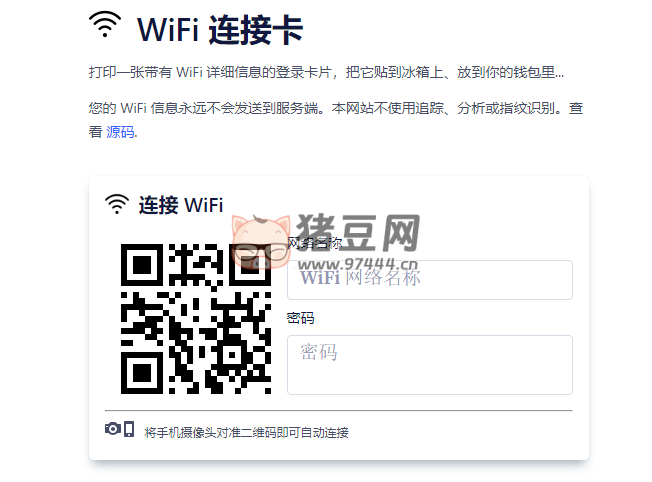 WiFi Card：一個簡單易用的 WiFi 連接卡片制作工具
