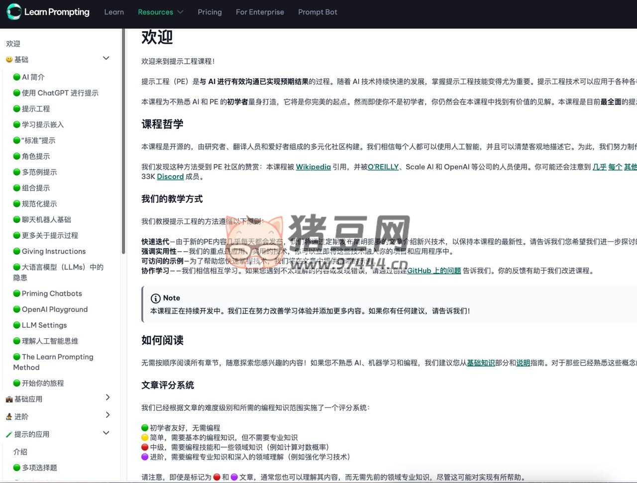 Learn Prompting：一個系統(tǒng)教學(xué) AI 提示詞的網(wǎng)站