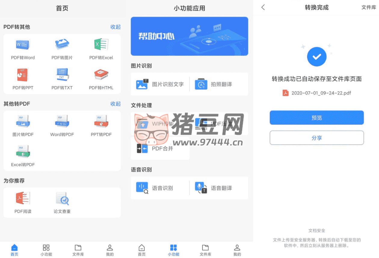 迅捷 PDF 轉(zhuǎn)換器 v6.11.6.0 開心版