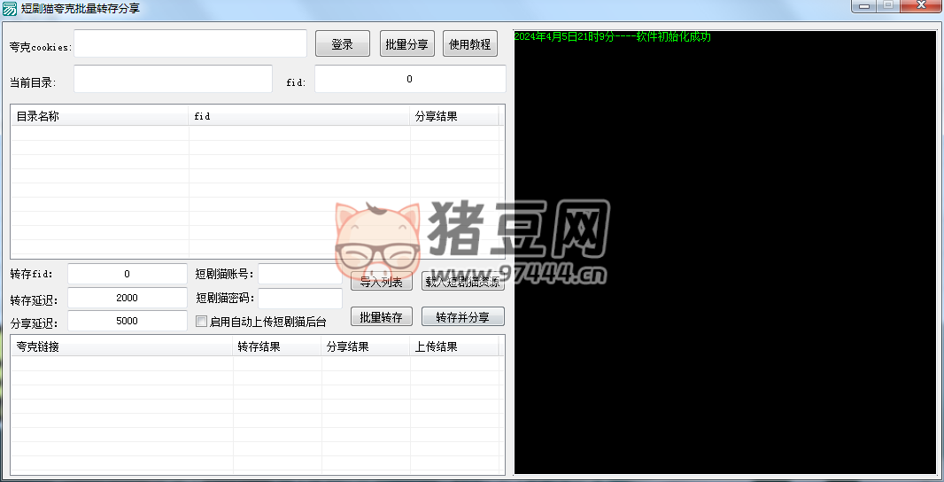 夸克網(wǎng)盤批量轉(zhuǎn)存分享工具