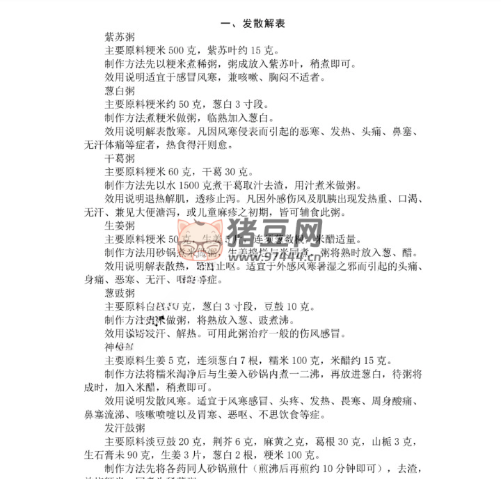 家庭保健藥膳制作 400 法