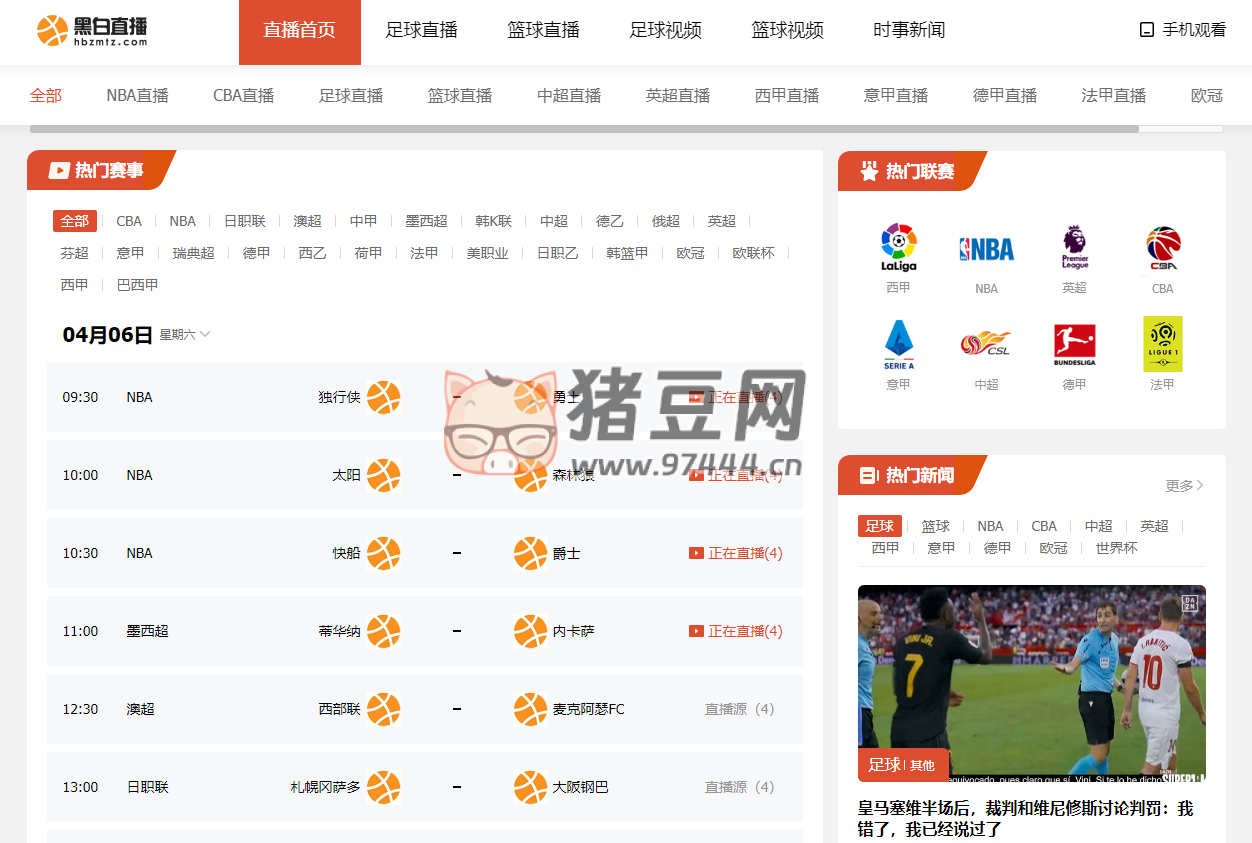 黑白直播：一個提供 NBA 直播、足球直播及其他免費在線體育直播的網(wǎng)站