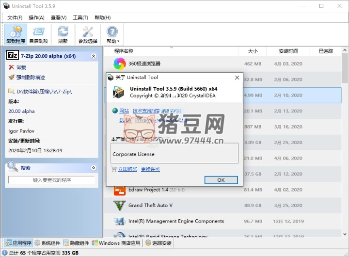 Uninstall Tool v3.7.4.5725 便攜版
