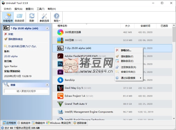 Uninstall Tool v3.7.4.5725 便攜版